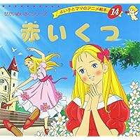 Amazon.co.jp: ゆきの女王 (よい子とママのアニメ絵本 56 せかい